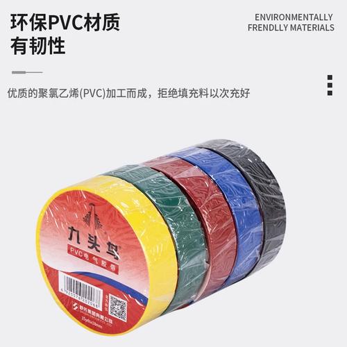 九头鸟舒氏电工胶带 专业级绝缘防水耐高温PVC胶带全面解析